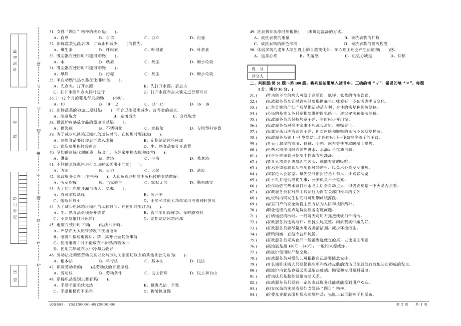 (家政理论试卷)试卷1正文.doc_第2页