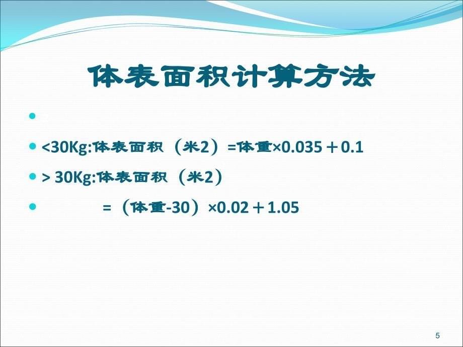 儿童合理用药0916.ppt_第5页