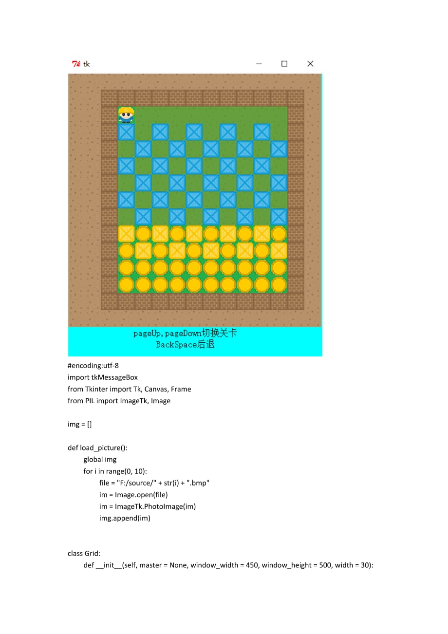 python实现推箱子游戏.doc_第1页