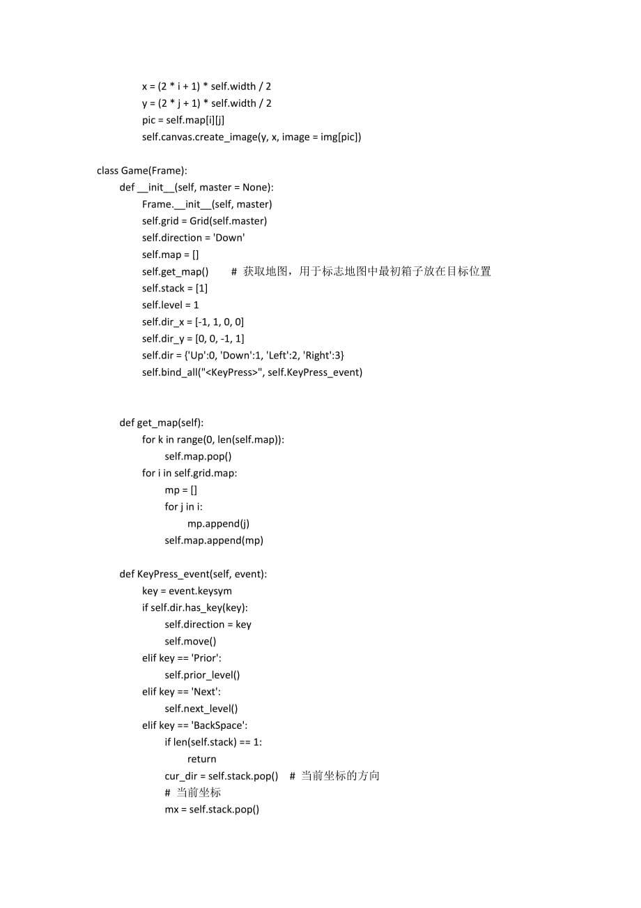 python实现推箱子游戏.doc_第3页