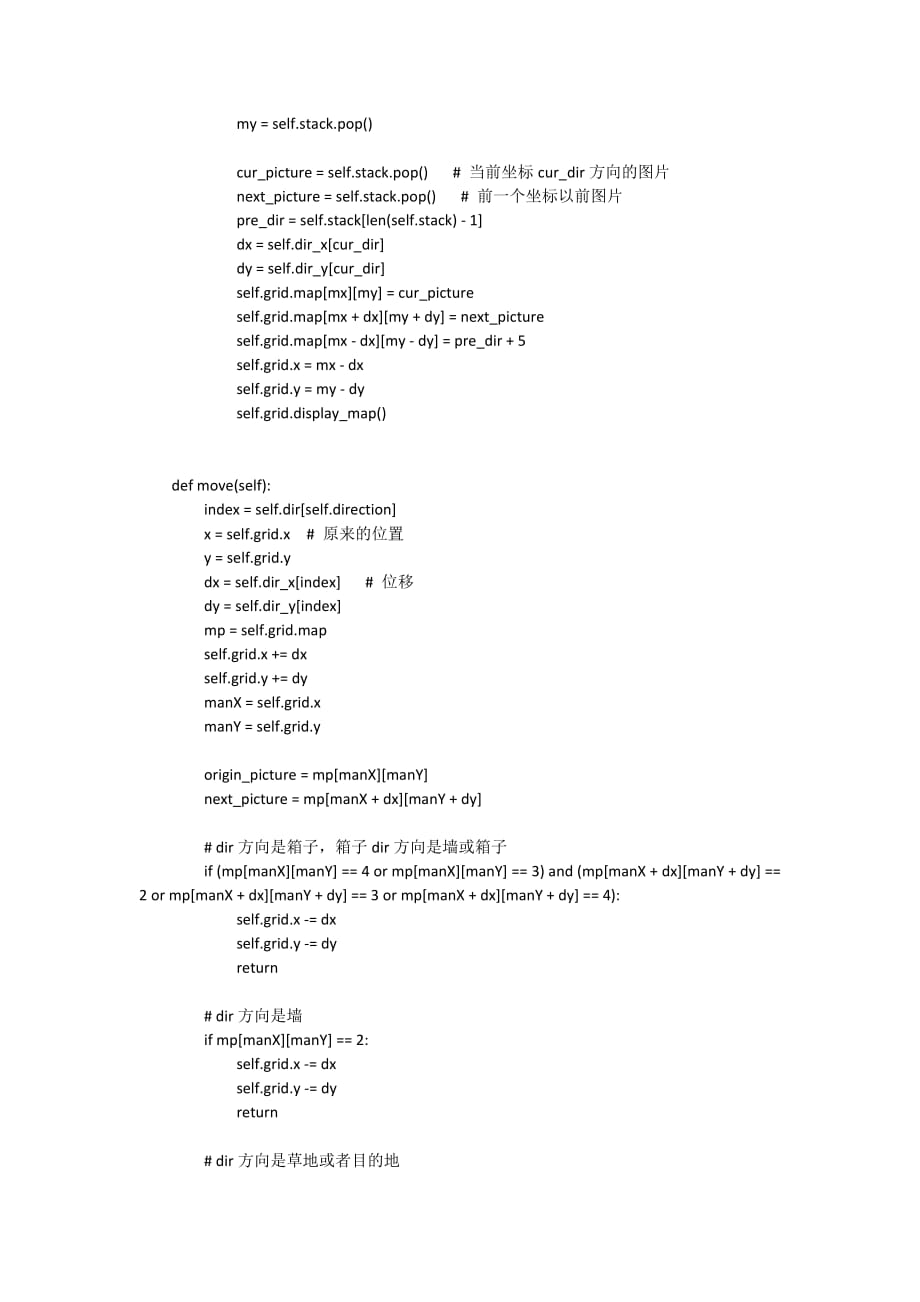 python实现推箱子游戏.doc_第4页