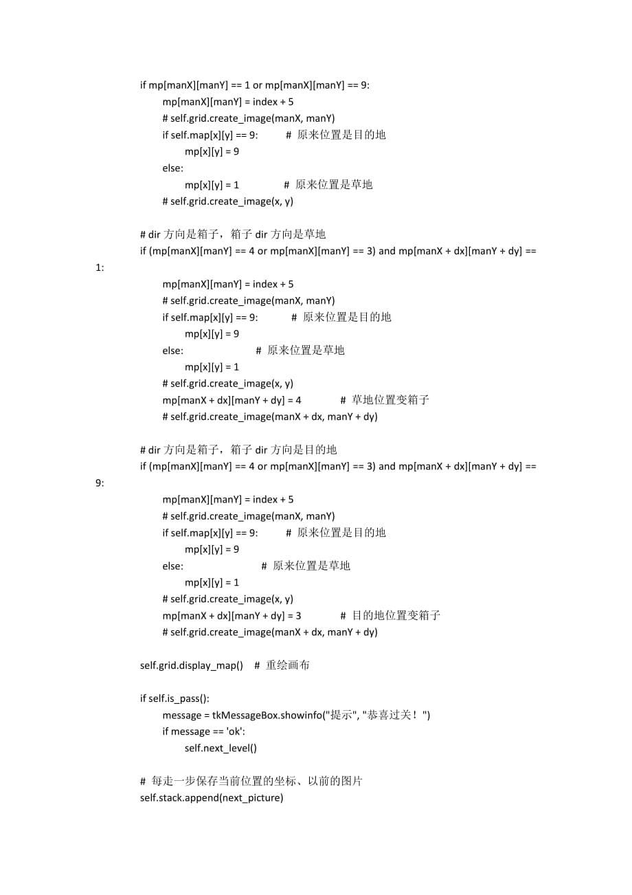 python实现推箱子游戏.doc_第5页