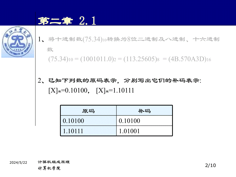 计算机组成原理白中英部分作业解答(第二章).ppt_第2页