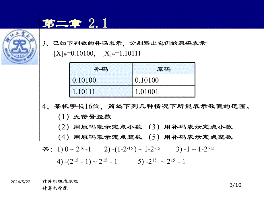 计算机组成原理白中英部分作业解答(第二章).ppt_第3页