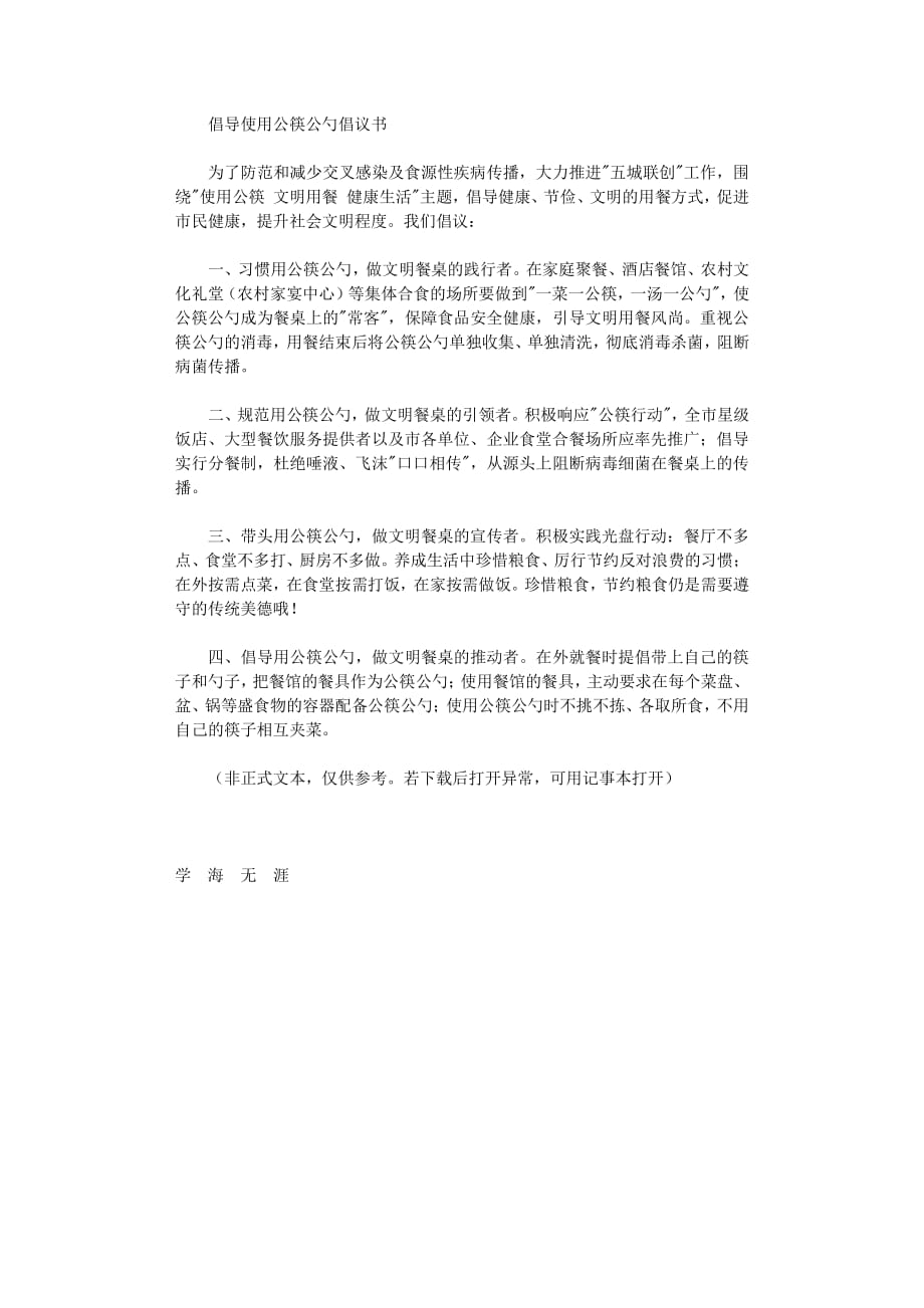 倡导使用公筷公勺倡议书（2020年整理）.pdf_第1页