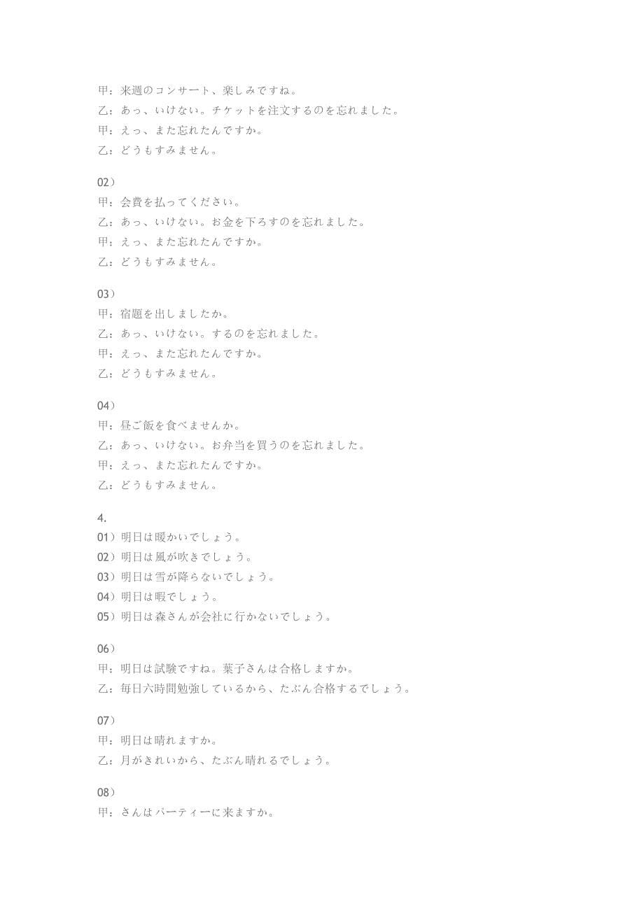 标准日本语初级下课后答案25_30_第5页