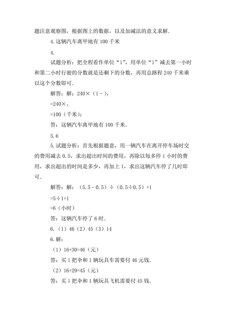 整理六年级下册数学试题-小升初专项练习题及答案-M26-人教版_第4页