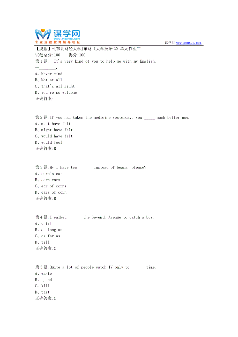 20年春季东财《大学英语2》单元作业三-2_第1页