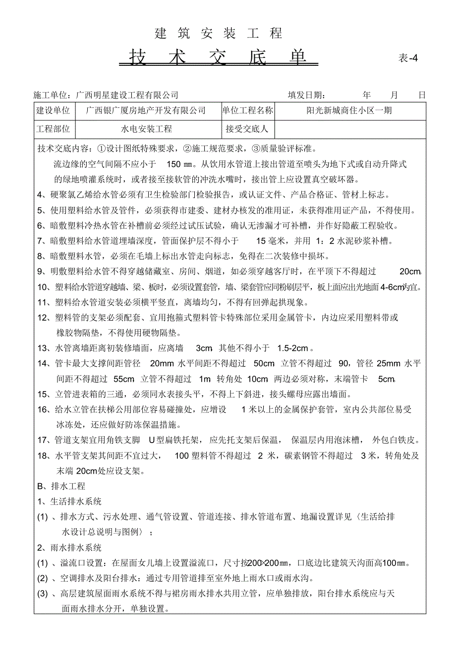 水电安装技术交底单 .pdf_第2页