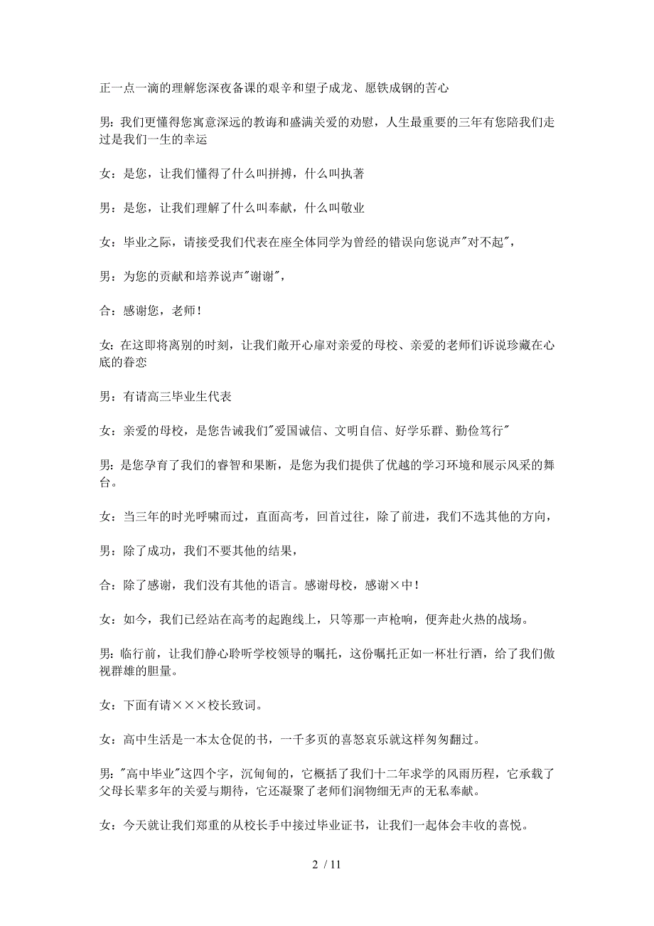 高中毕业典礼主持词2016_第2页