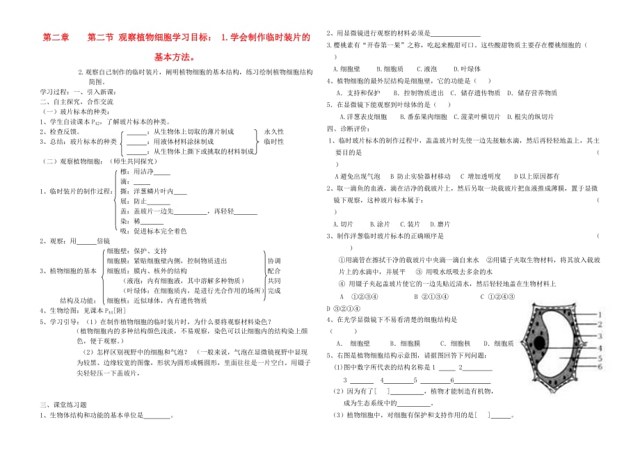 七年级生物上册 第二节 观察植物细胞学案（无答案）人教新课标版_第1页