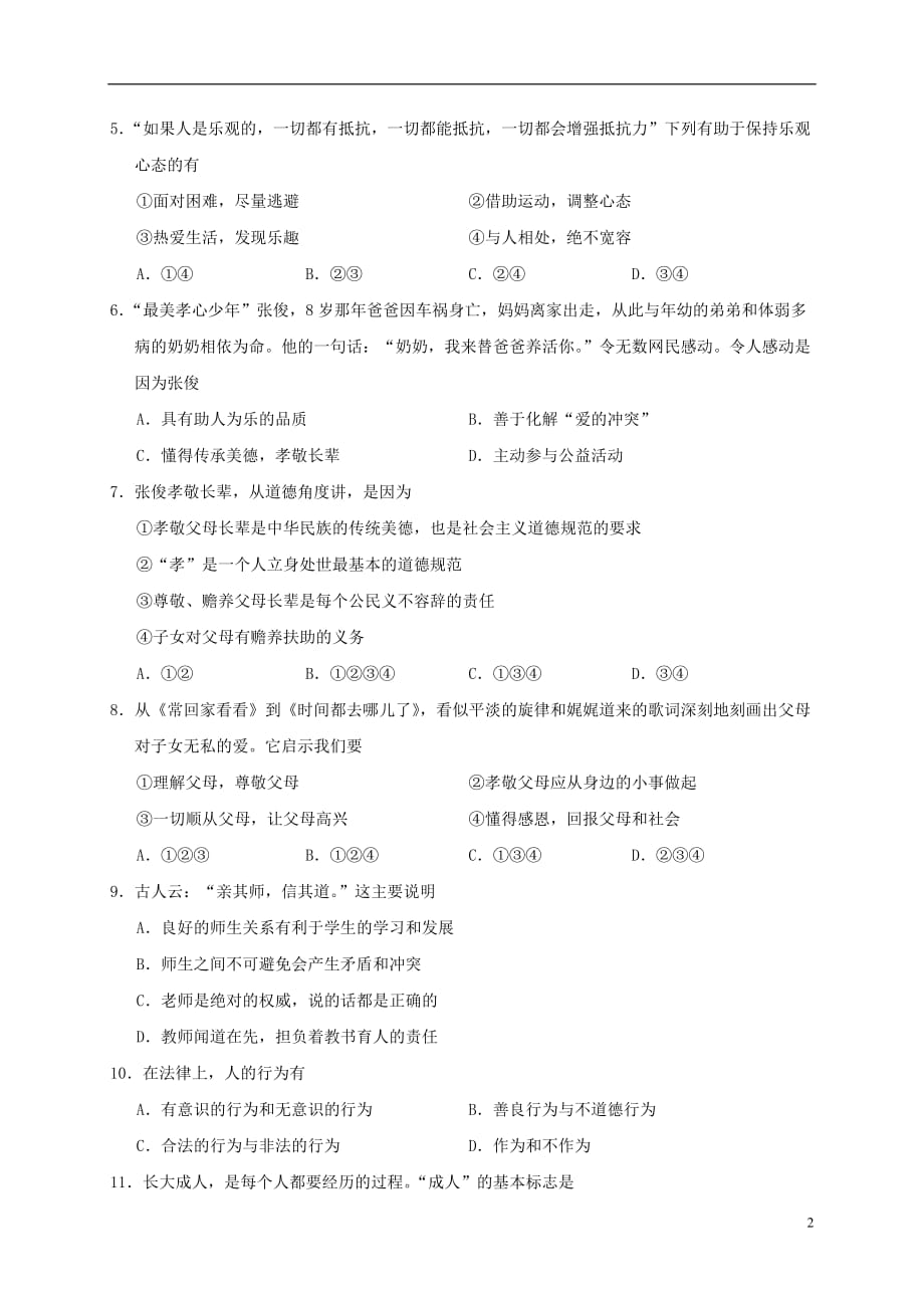 江苏省苏州市高新区八年级政治上学期期末考试试题_第2页
