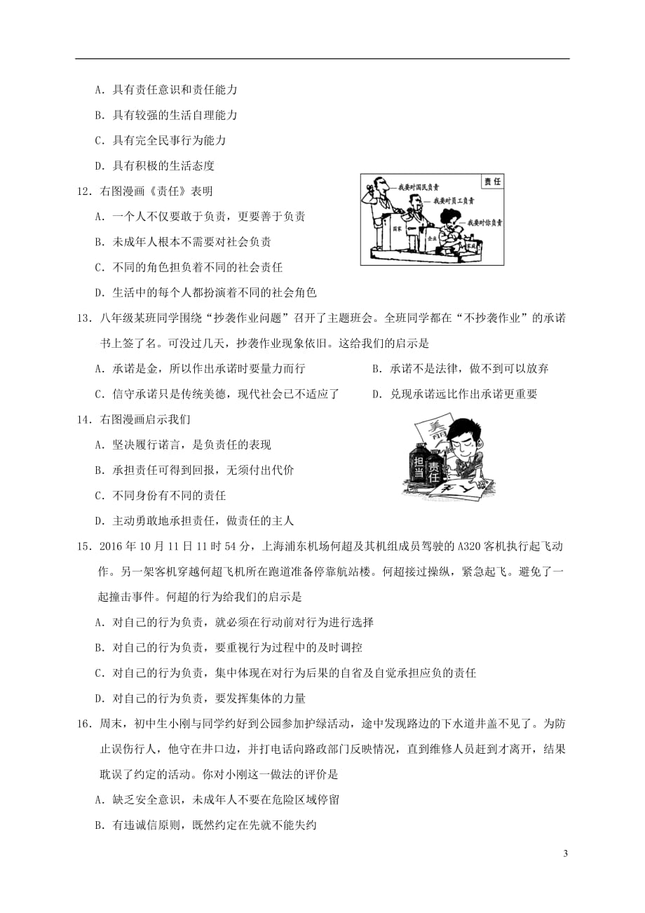 江苏省苏州市高新区八年级政治上学期期末考试试题_第3页