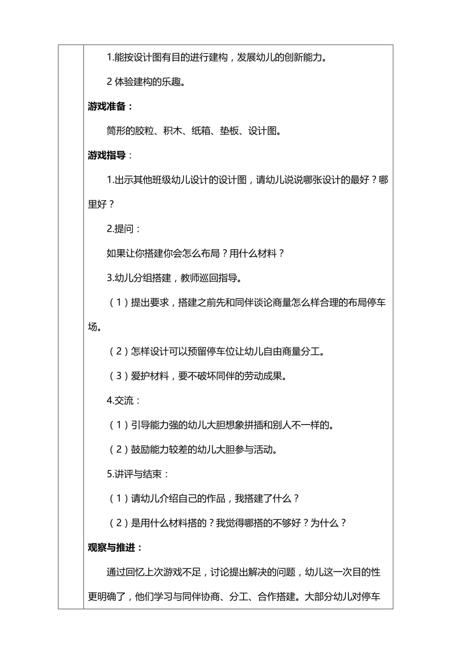 中班结构游戏教案停车场.doc_第3页