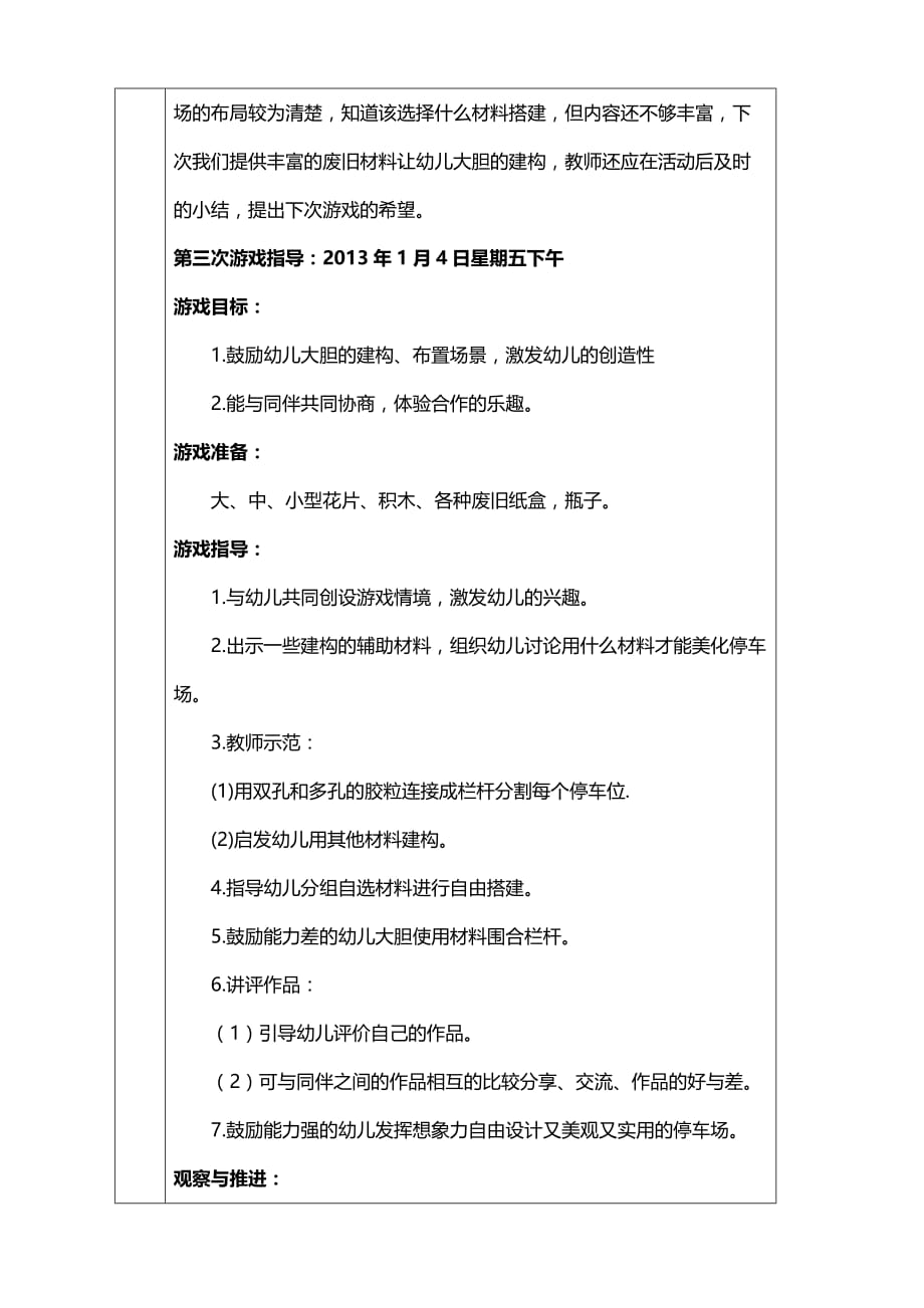 中班结构游戏教案停车场.doc_第4页