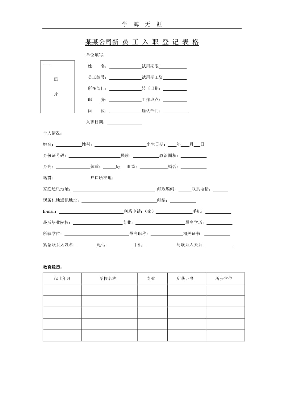 员工入职登记表格.pdf_第1页