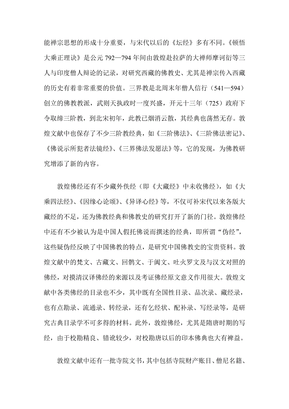 敦煌文献介绍.doc_第2页