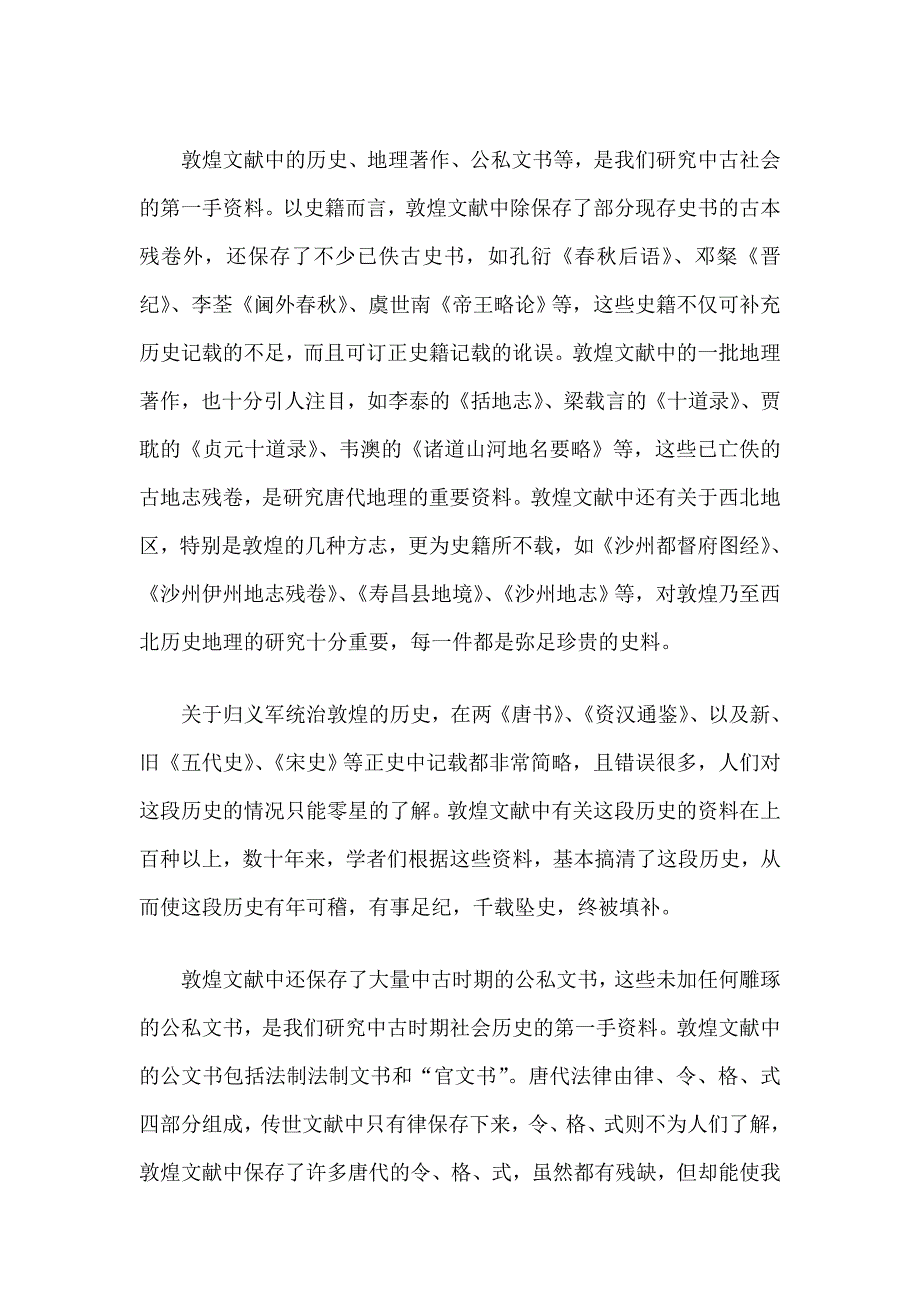 敦煌文献介绍.doc_第4页