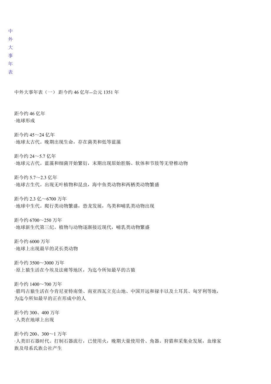 中外大事年表.doc_第1页