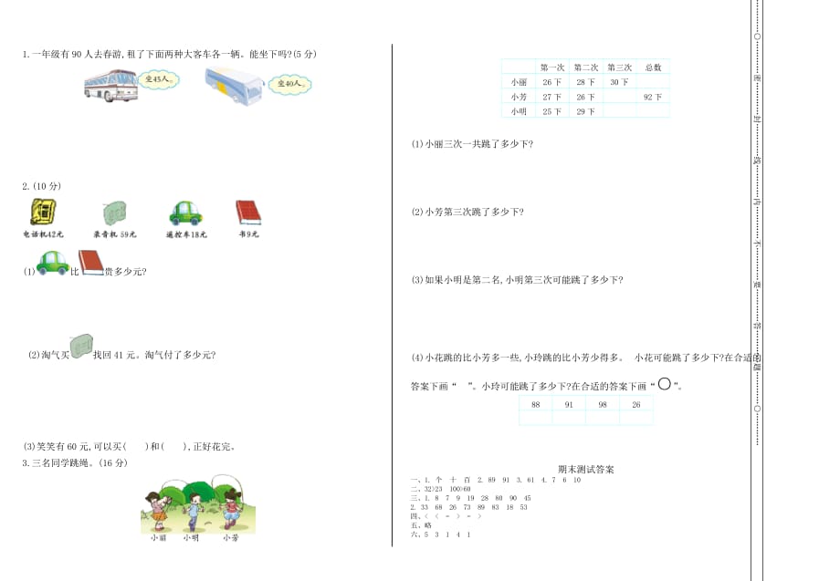 2020新北师大版小学一年级下册数学期末测试精品试卷有答案_第2页