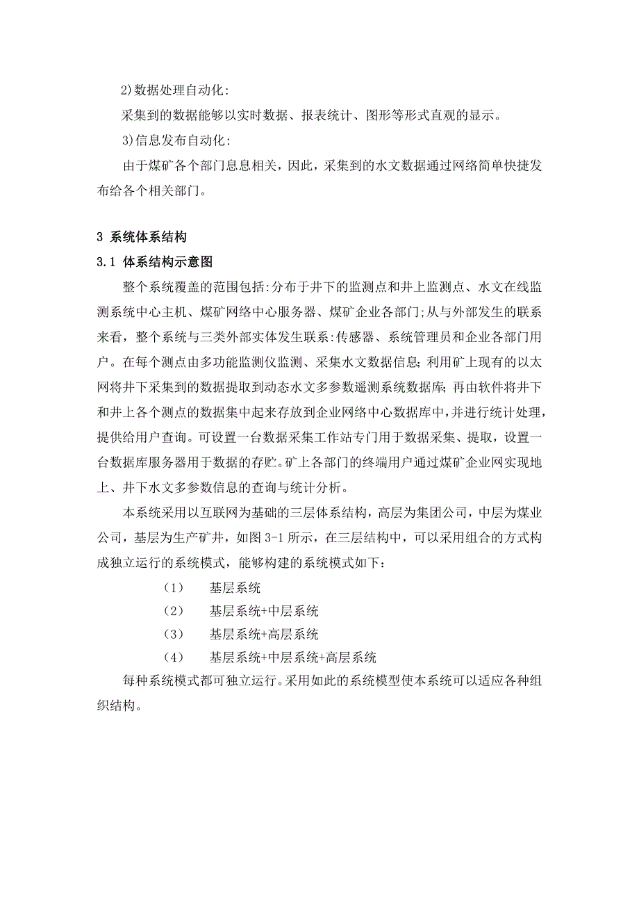 KJ402矿用水文监测系统.doc_第3页