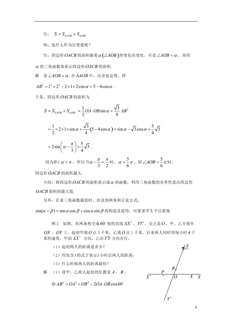 江苏省泰兴市高中数学第1章解三角形1.3正弦定理、余弦定理的应用（2）教案苏教版必修5_第3页