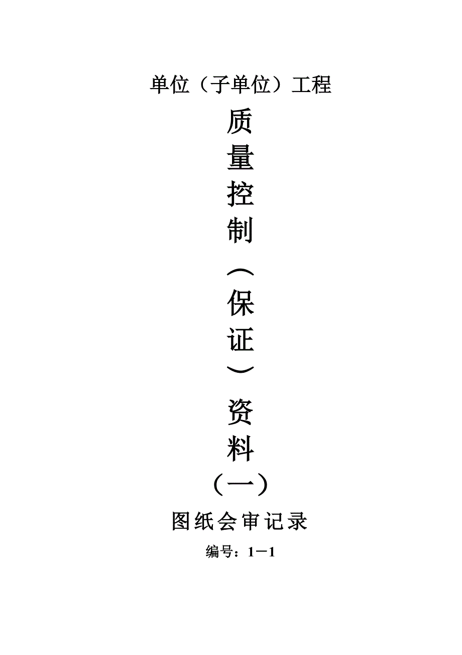 建筑工程施工资料归档封面全套(无断章)_第2页