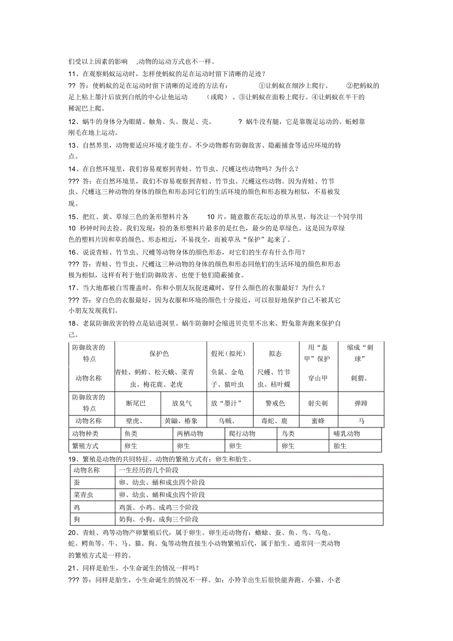 鄂教版小学五年级科学下册复习题 .pdf_第2页