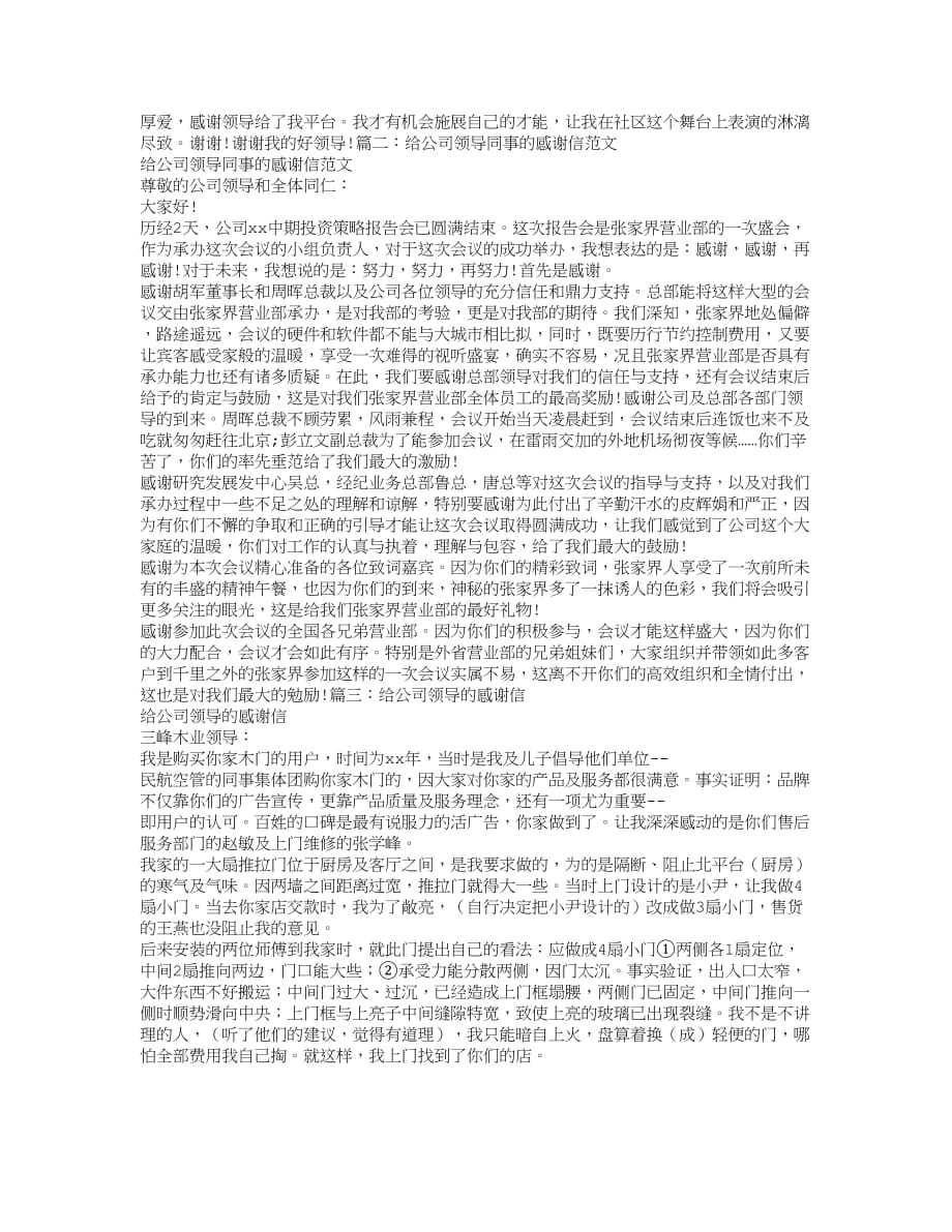 上级单位感谢信.doc_第2页