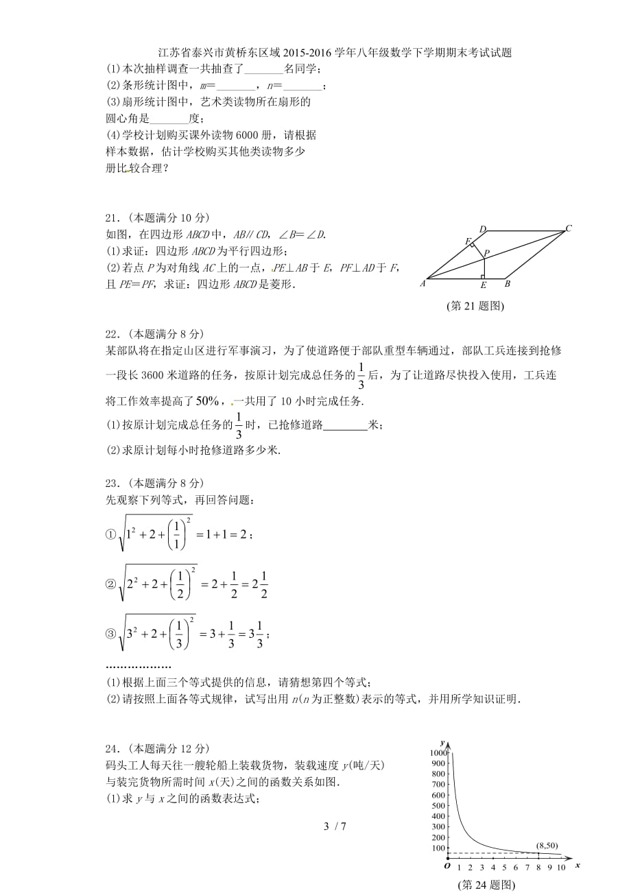 江苏省泰兴市黄桥东区域八年级数学下学期期末考试试题_第3页