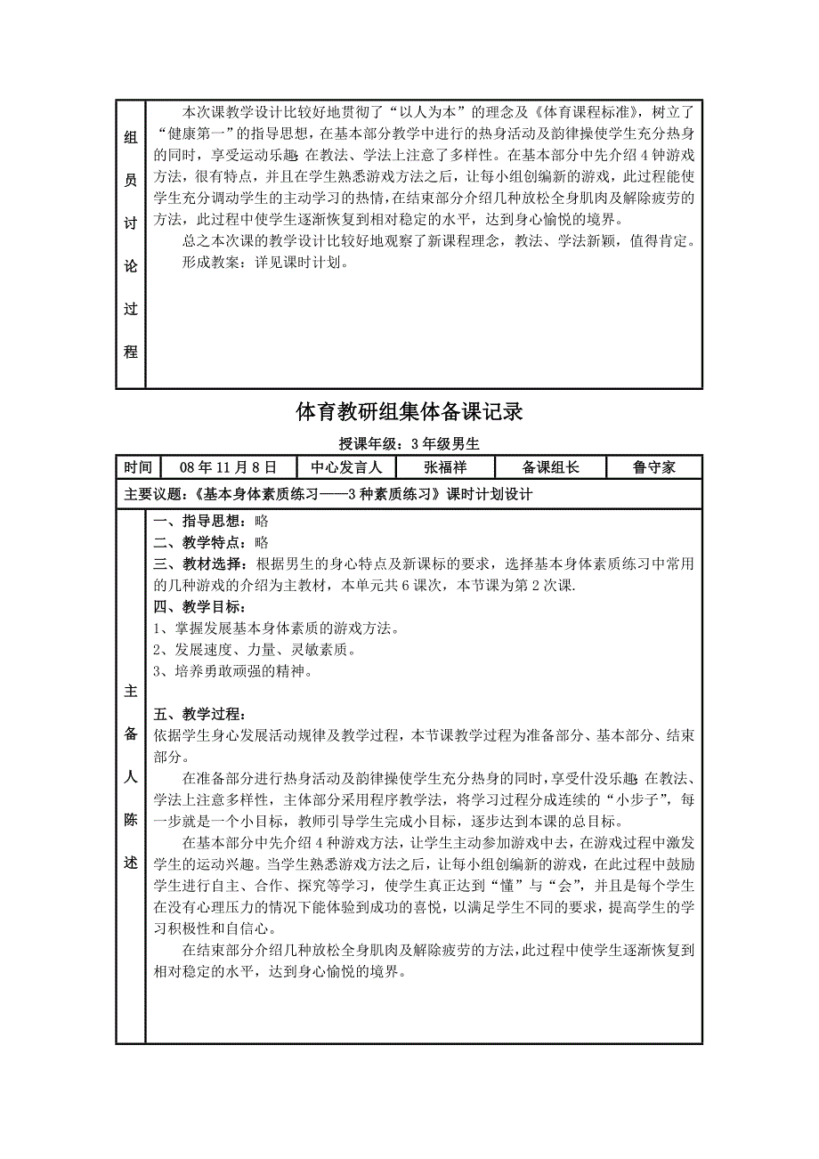 体育组集体备课记录.doc_第2页