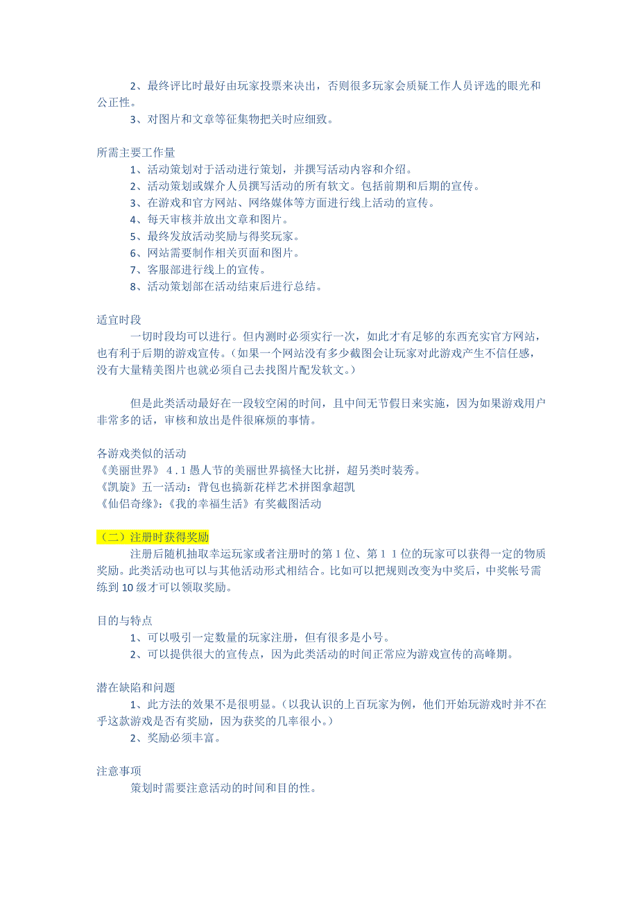 游戏的线上活动的类型和特点.doc_第2页