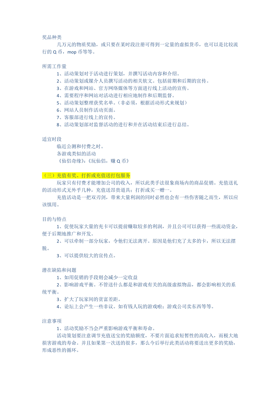 游戏的线上活动的类型和特点.doc_第3页