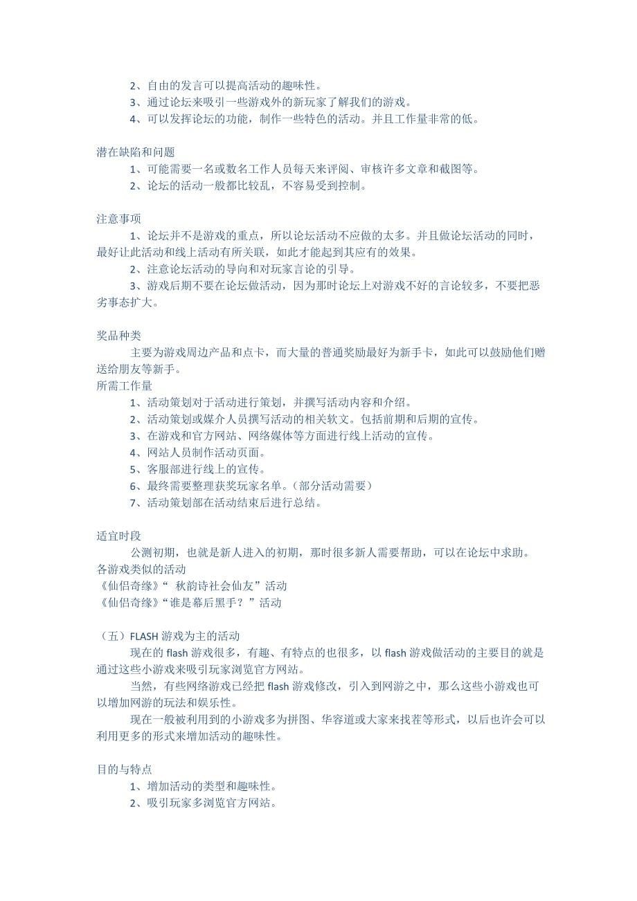 游戏的线上活动的类型和特点.doc_第5页