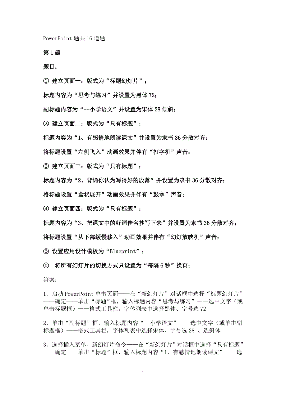 ppt上机操作题及答案[1].doc_第1页