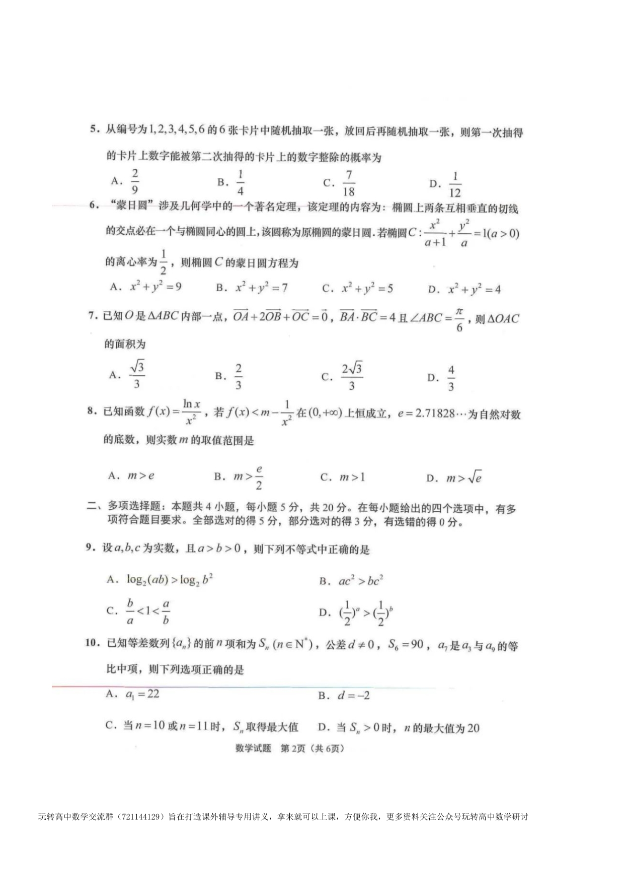 青岛市2020年5月高三数学二次模拟检测含答案_第2页