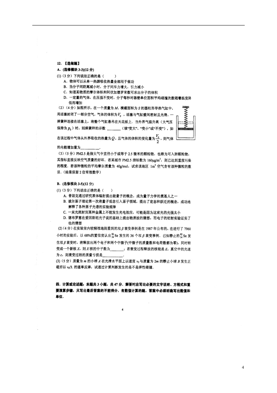 江苏省高三物理上学期摸底考试试题（扫描版）_第4页