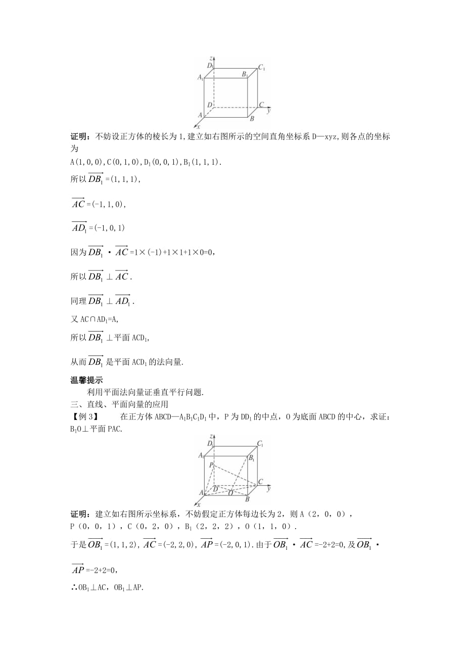 高中数学 第三章 空间向量与立体几何 3.2 空间向量在立体几何中的应用 3.2.2 平面的法向量与平面的向量表示素材2 新人教B版选修2-1（通用）_第2页