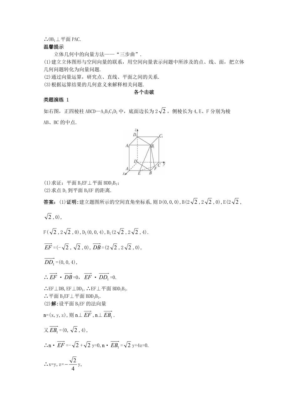 高中数学 第三章 空间向量与立体几何 3.2 空间向量在立体几何中的应用 3.2.2 平面的法向量与平面的向量表示素材2 新人教B版选修2-1（通用）_第3页
