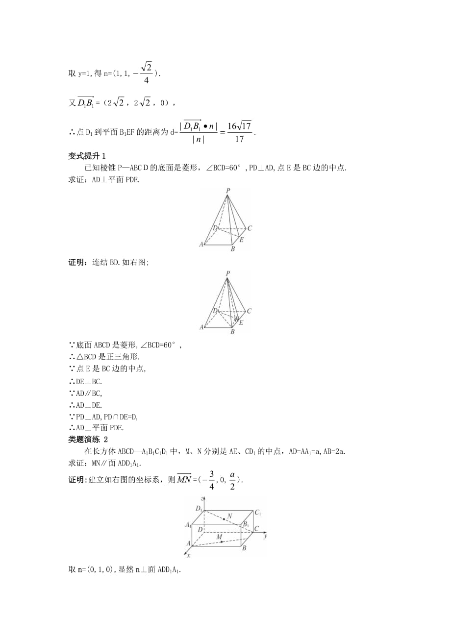 高中数学 第三章 空间向量与立体几何 3.2 空间向量在立体几何中的应用 3.2.2 平面的法向量与平面的向量表示素材2 新人教B版选修2-1（通用）_第4页