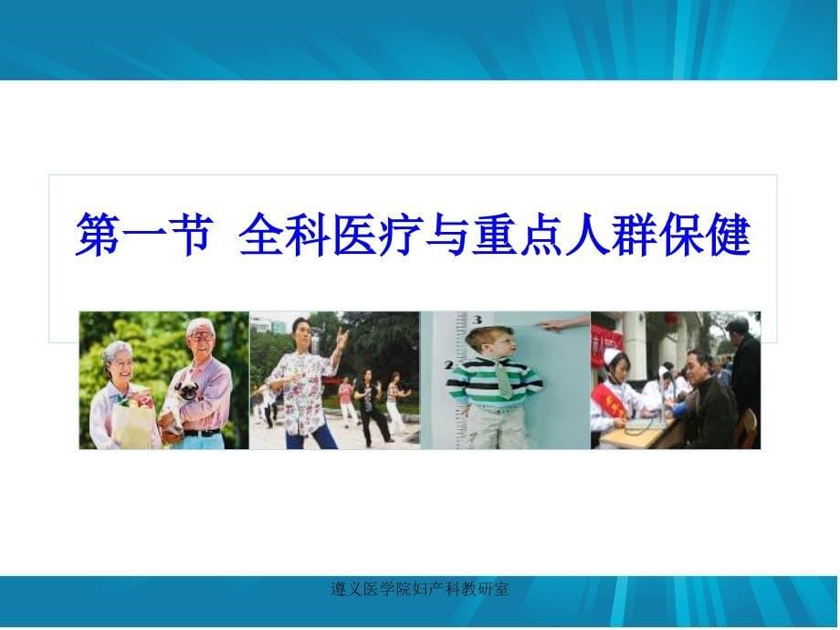 重点人群的全科医疗服务.ppt_第5页