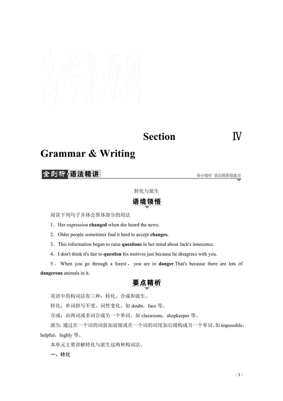 2019-2020学年高中英语外研版选修7学案：Module 1　Section Ⅳ　Grammar & Writing_第1页