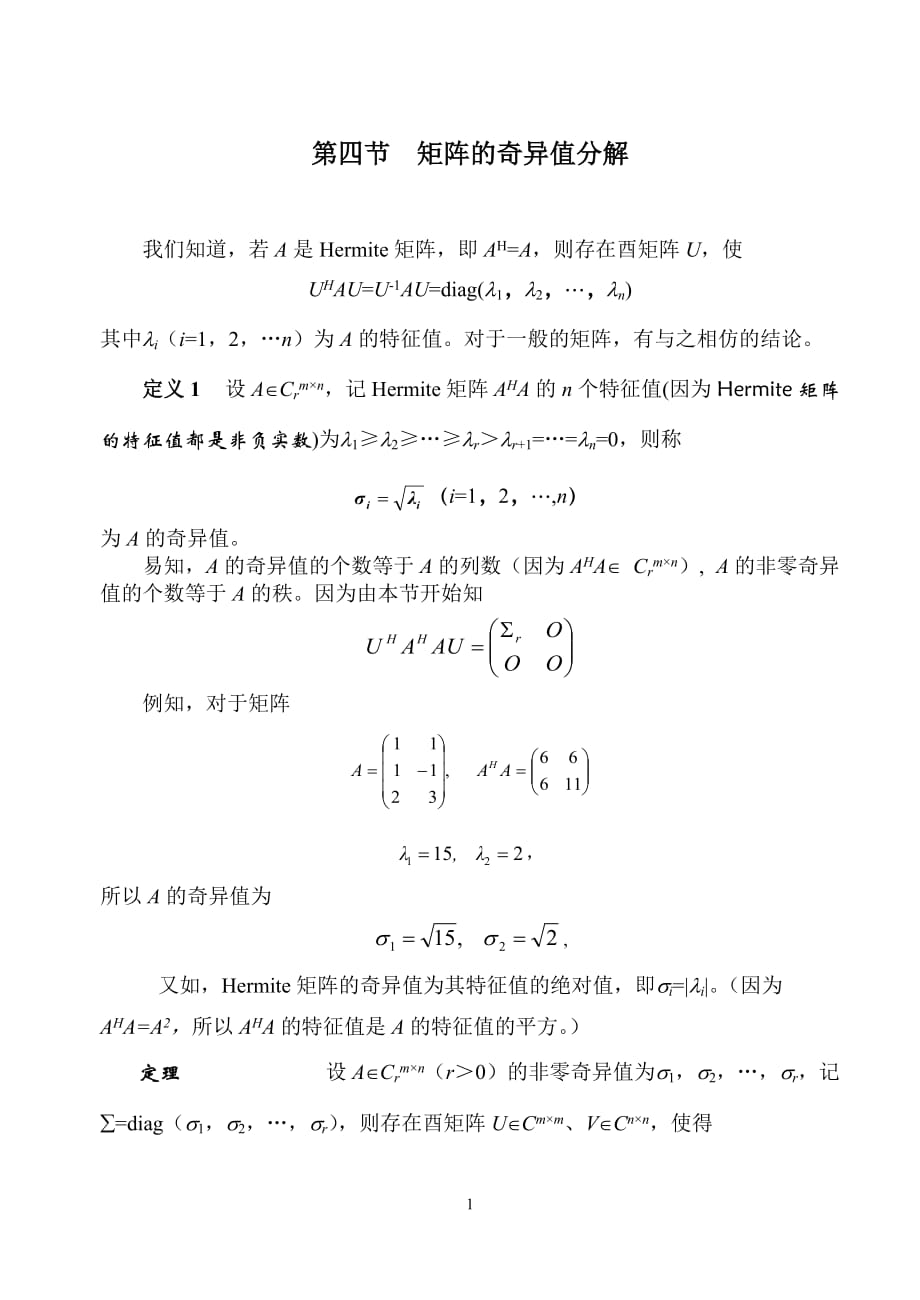 4-5奇异值分解.doc_第1页