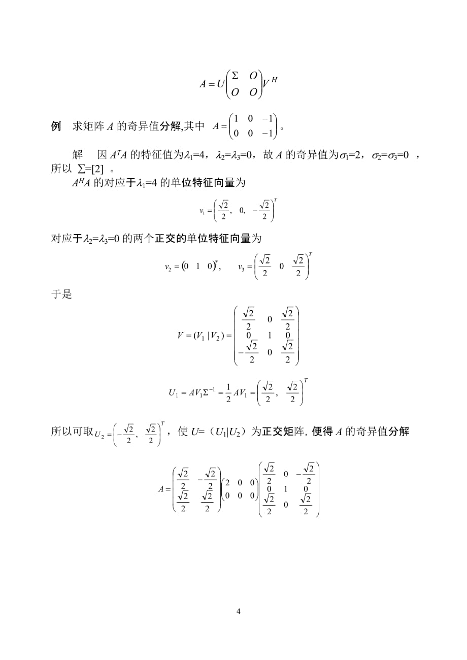 4-5奇异值分解.doc_第4页