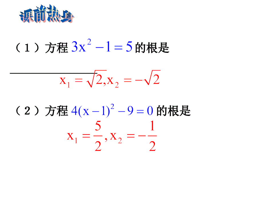 21.2.1配方法(二).ppt_第2页