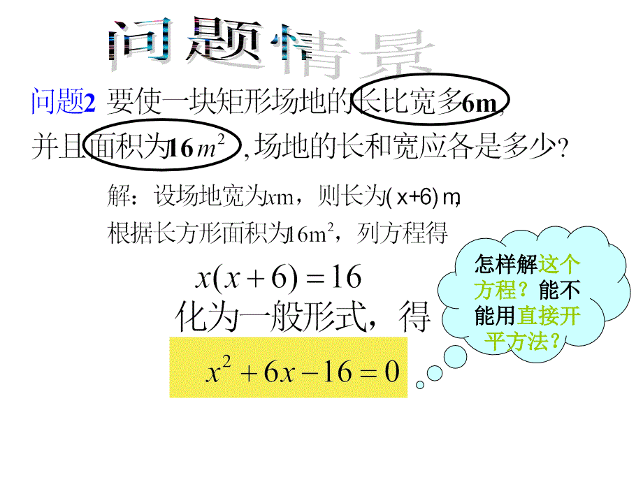 21.2.1配方法(二).ppt_第4页