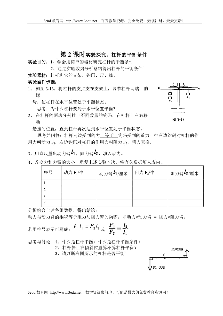 认识简单机械(杠杆).doc_第4页