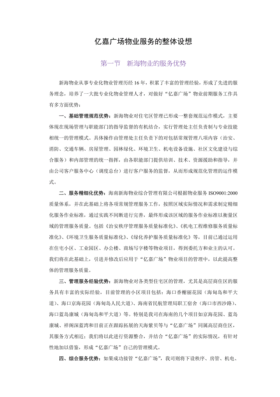 202X年某广场物业服务的整体设想_第3页