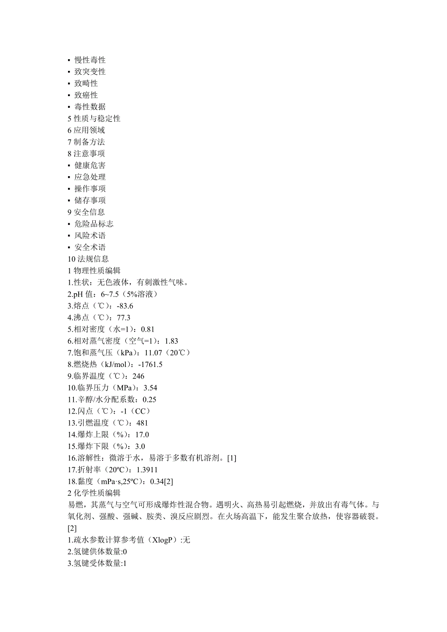 丙烯腈资料.doc_第2页