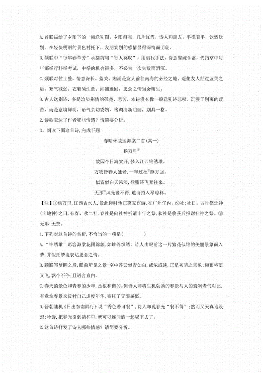 2020年高考语文一轮复习古诗文阅读：诗、词、比较鉴赏专题 .pdf_第2页